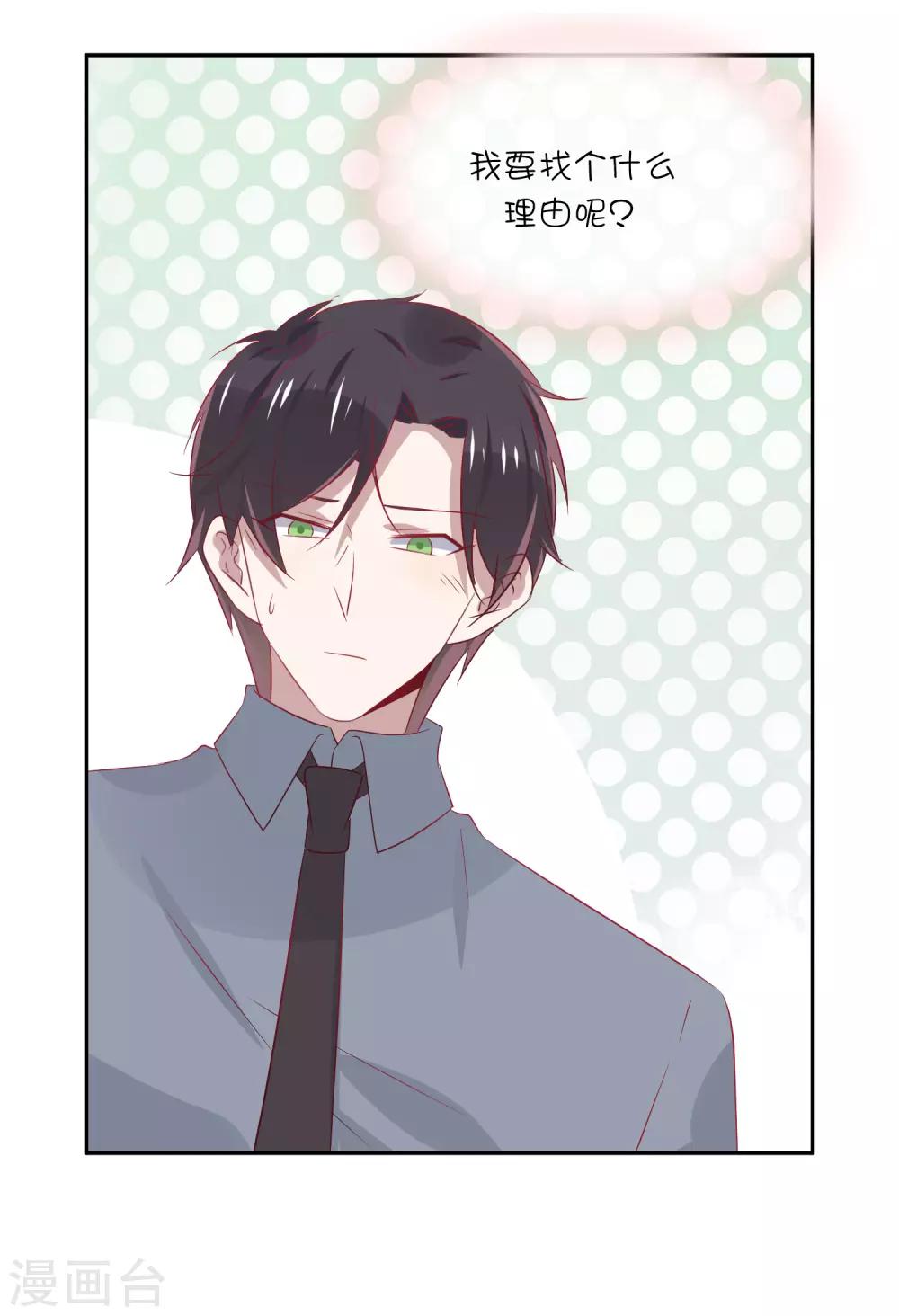 總裁，這樣太快了 - 第25話 你的臉怎麼這麼紅？ - 3