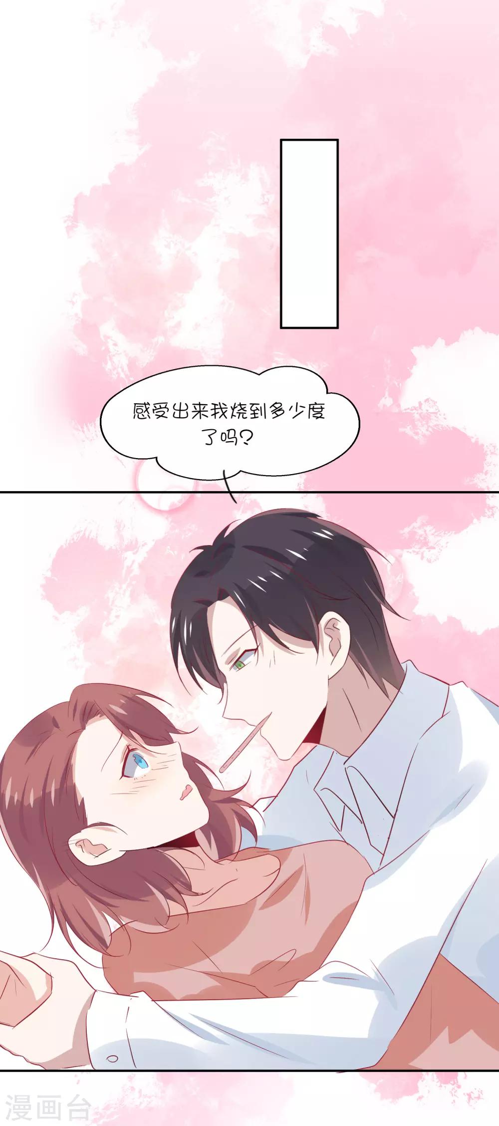 總裁，這樣太快了 - 第25話 你的臉怎麼這麼紅？ - 4