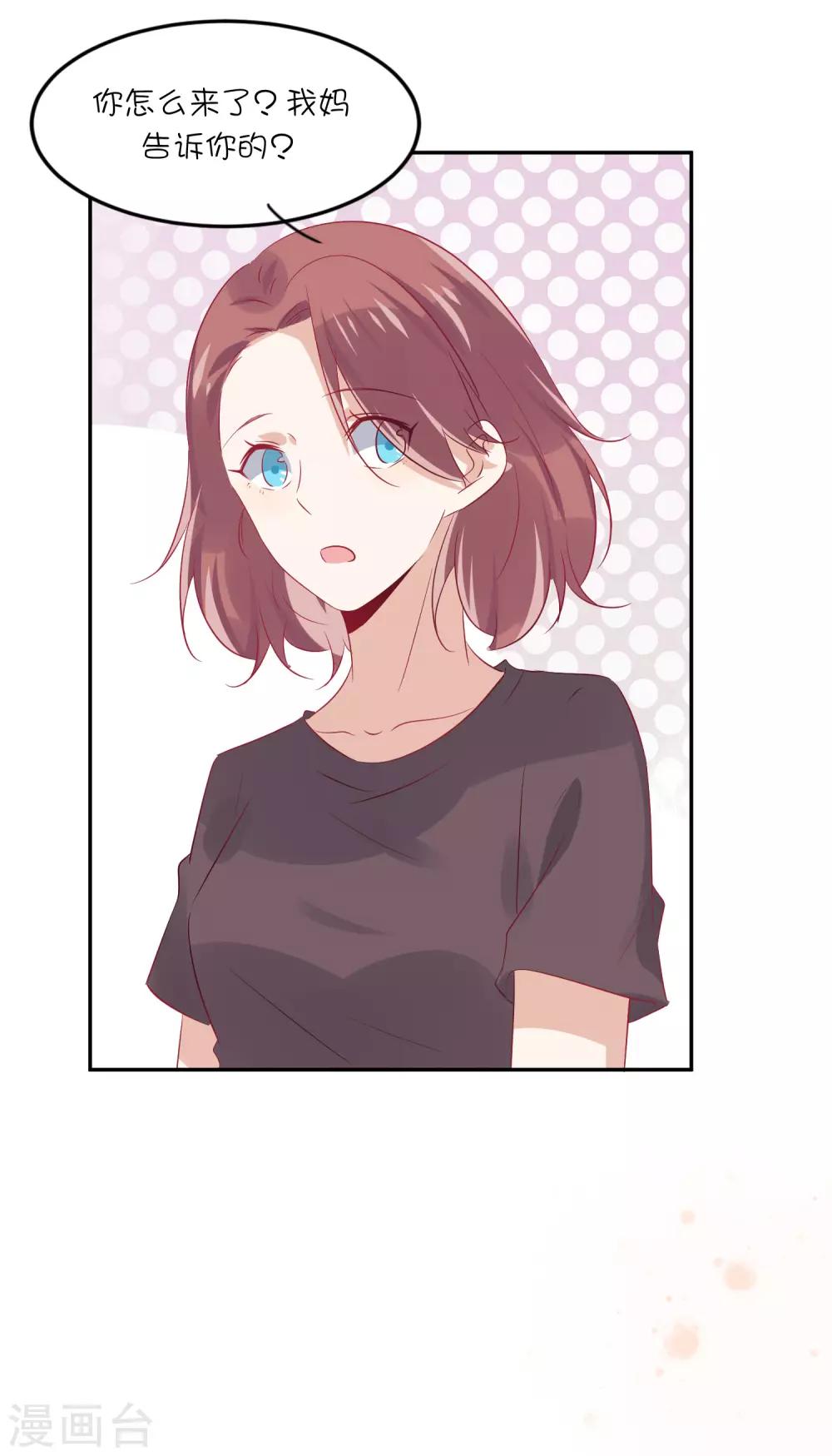 總裁，這樣太快了 - 第25話 你的臉怎麼這麼紅？ - 2