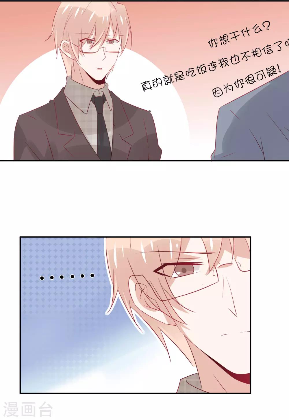 總裁，這樣太快了 - 第25話 你的臉怎麼這麼紅？ - 5