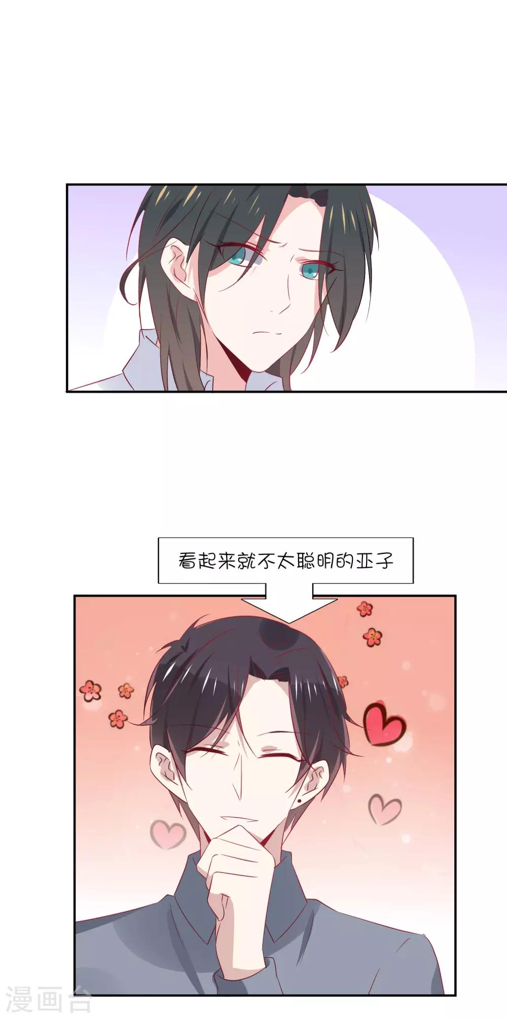 總裁，這樣太快了 - 第25話 你的臉怎麼這麼紅？ - 6