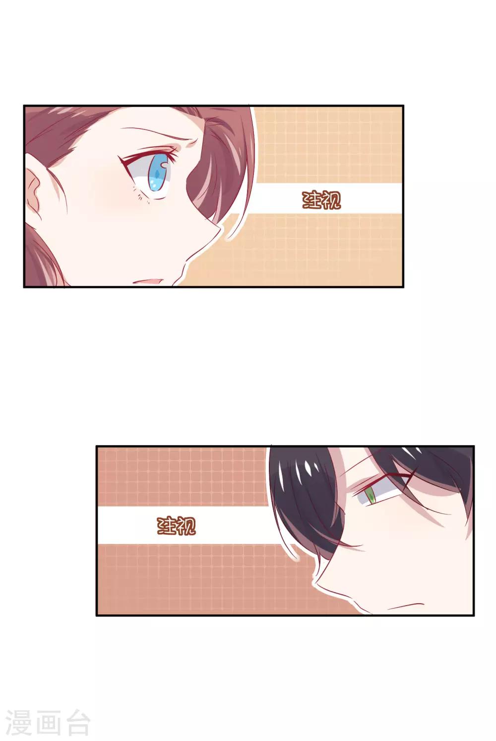 總裁，這樣太快了 - 第26話 你喜歡她嗎？ - 3