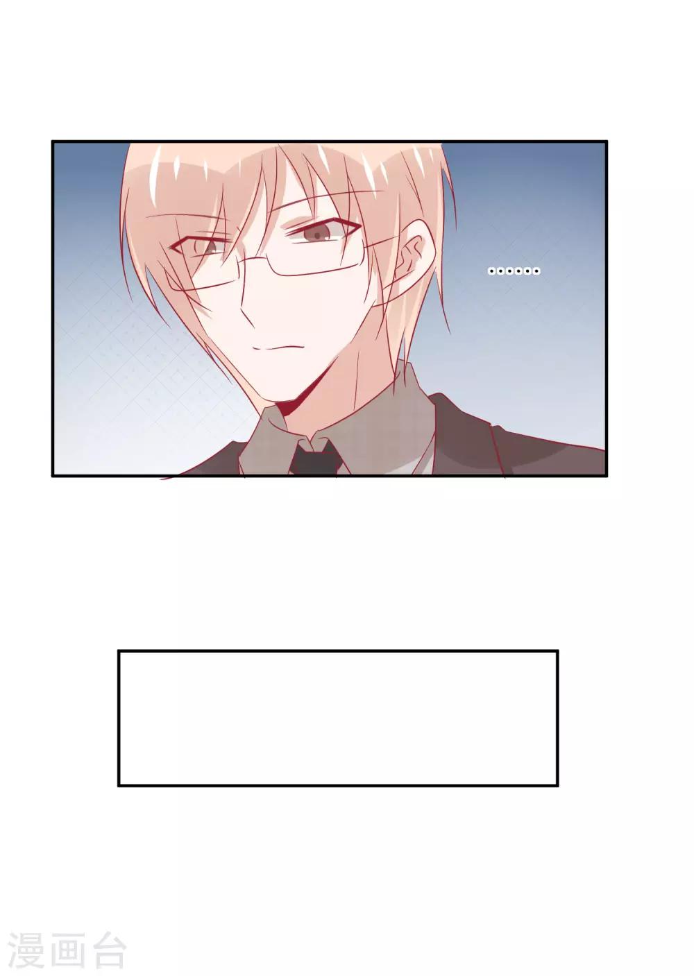 總裁，這樣太快了 - 第26話 你喜歡她嗎？ - 4