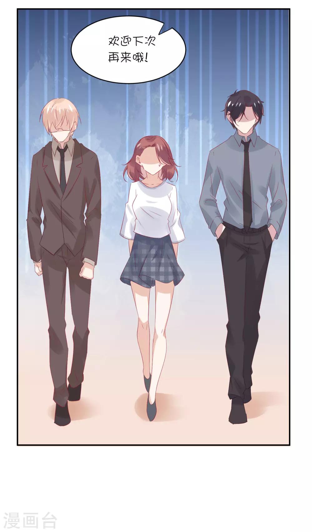 總裁，這樣太快了 - 第26話 你喜歡她嗎？ - 5