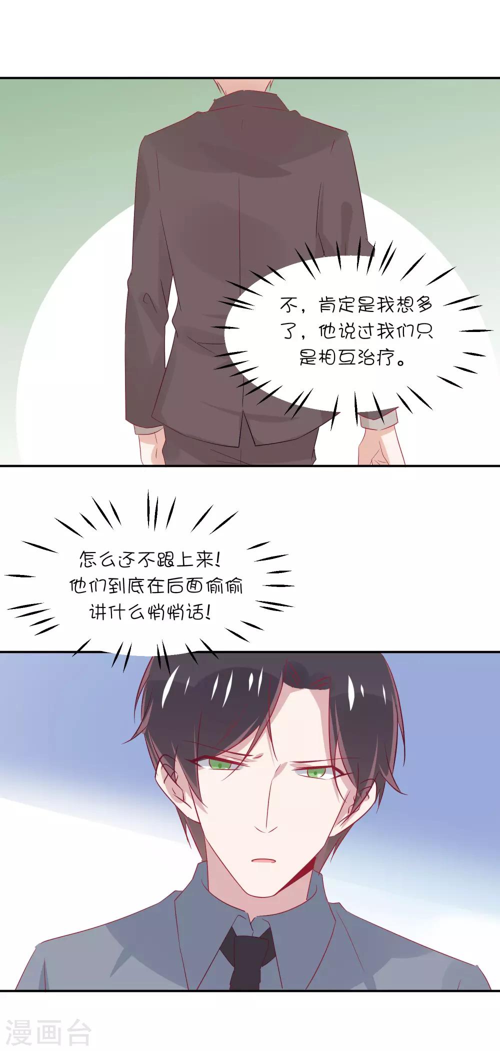 總裁，這樣太快了 - 第26話 你喜歡她嗎？ - 1