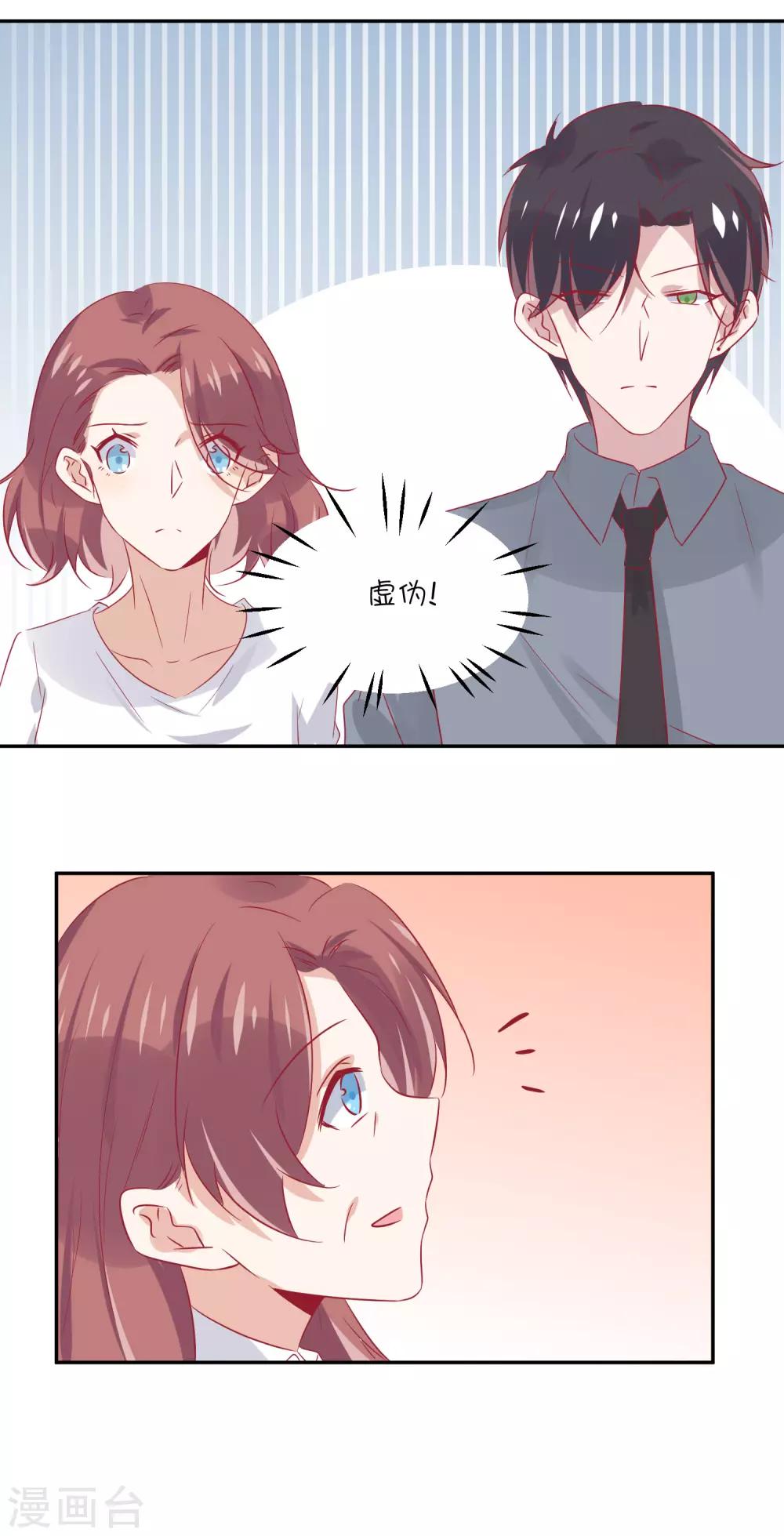 總裁，這樣太快了 - 第26話 你喜歡她嗎？ - 1