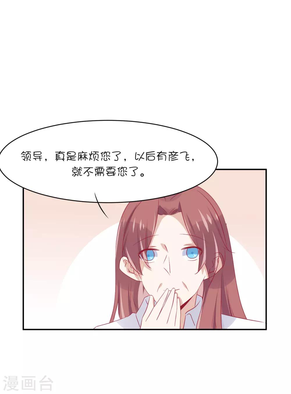 總裁，這樣太快了 - 第26話 你喜歡她嗎？ - 2