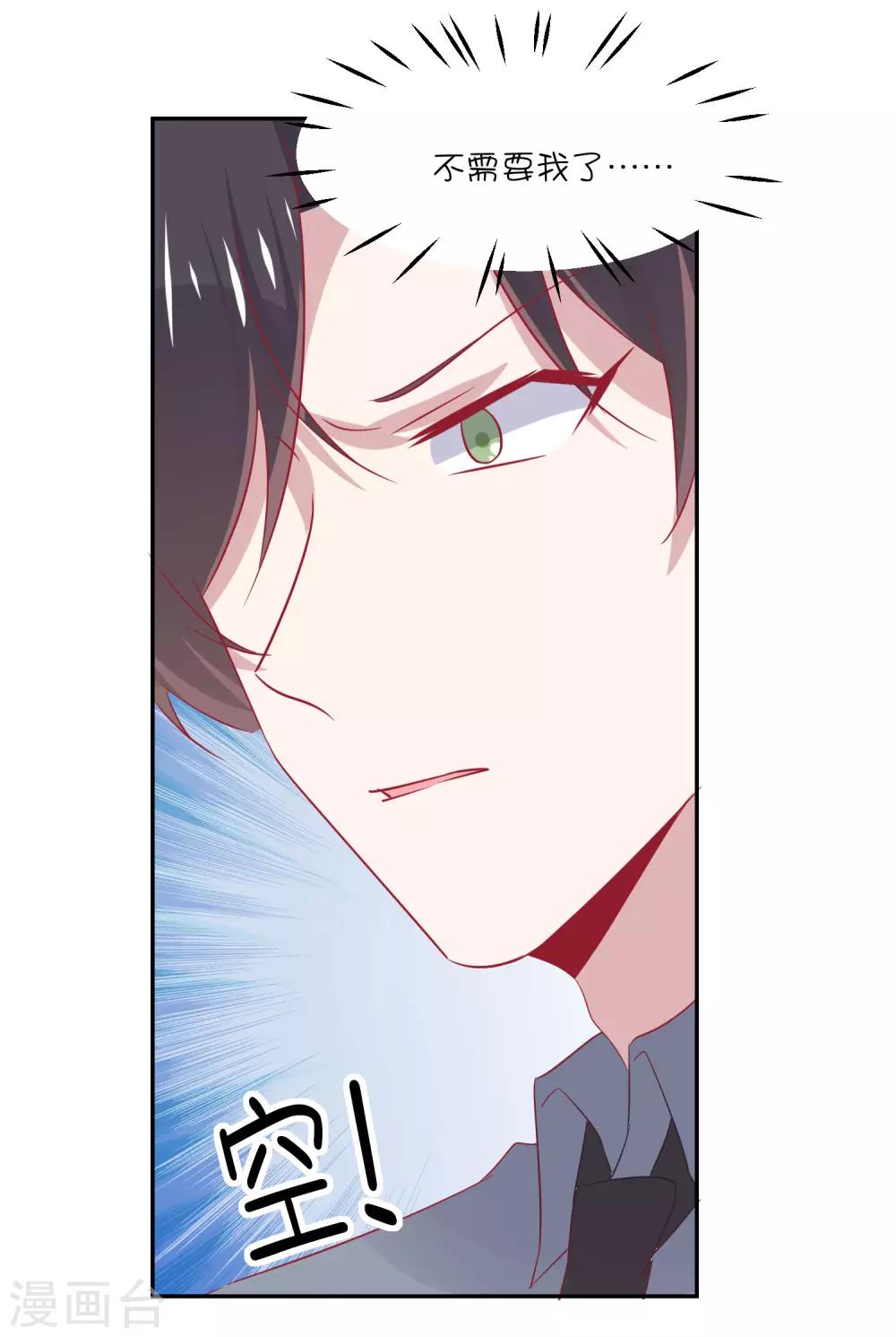 總裁，這樣太快了 - 第26話 你喜歡她嗎？ - 3