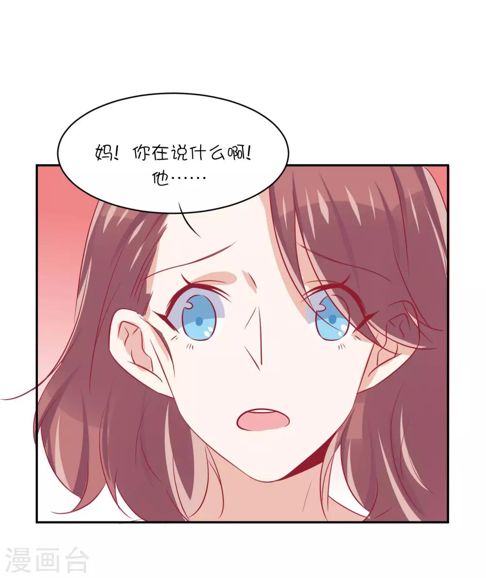 總裁，這樣太快了 - 第26話 你喜歡她嗎？ - 4