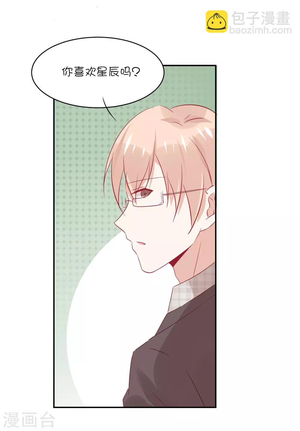 總裁，這樣太快了 - 第26話 你喜歡她嗎？ - 3