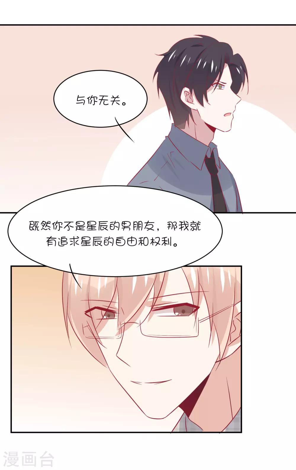 總裁，這樣太快了 - 第26話 你喜歡她嗎？ - 4