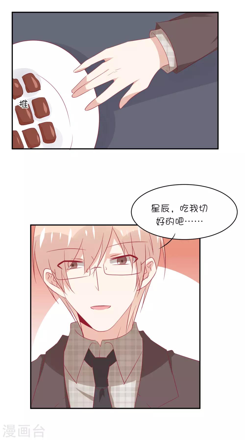 總裁，這樣太快了 - 第26話 你喜歡她嗎？ - 4