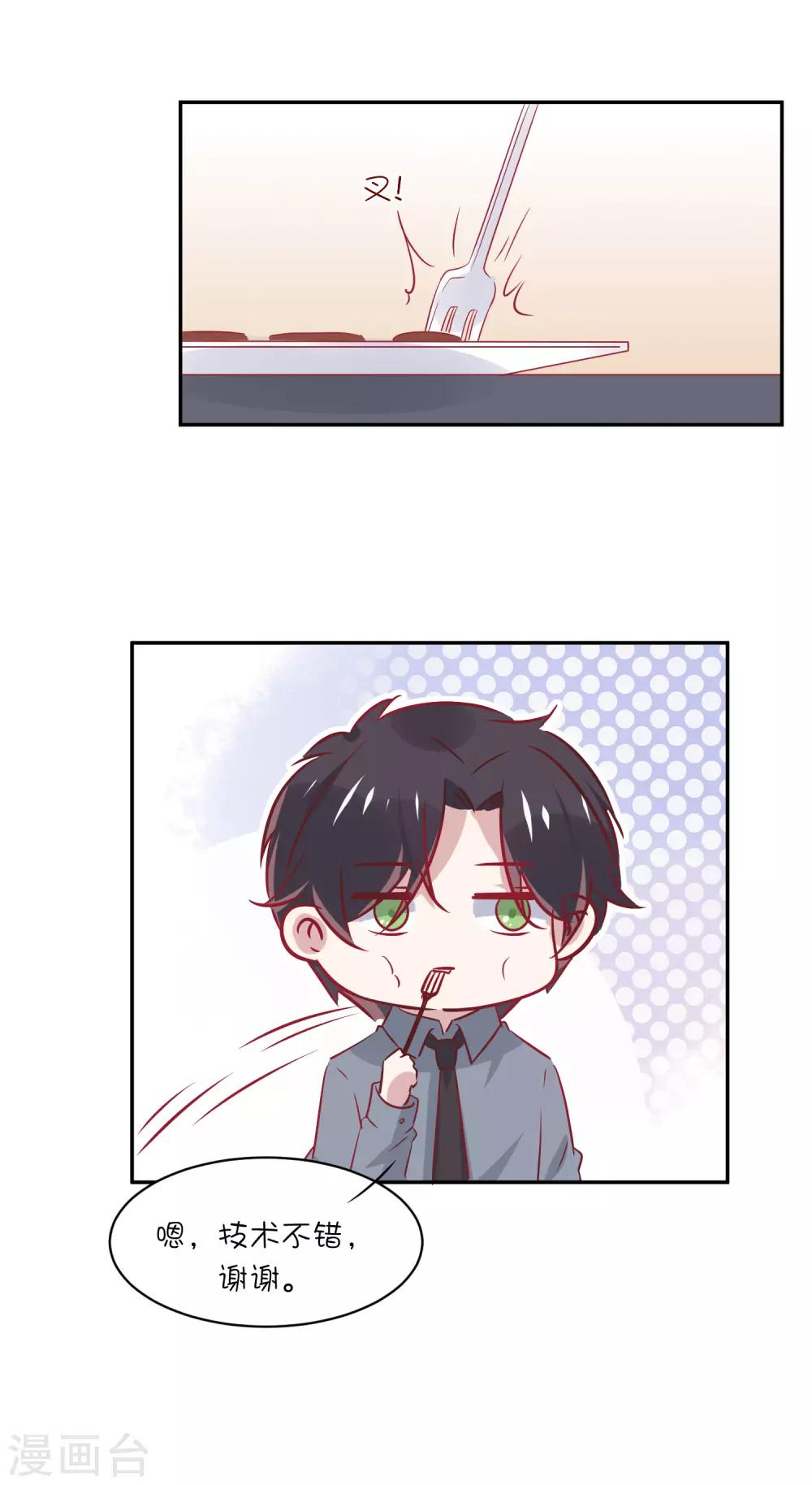 總裁，這樣太快了 - 第26話 你喜歡她嗎？ - 5