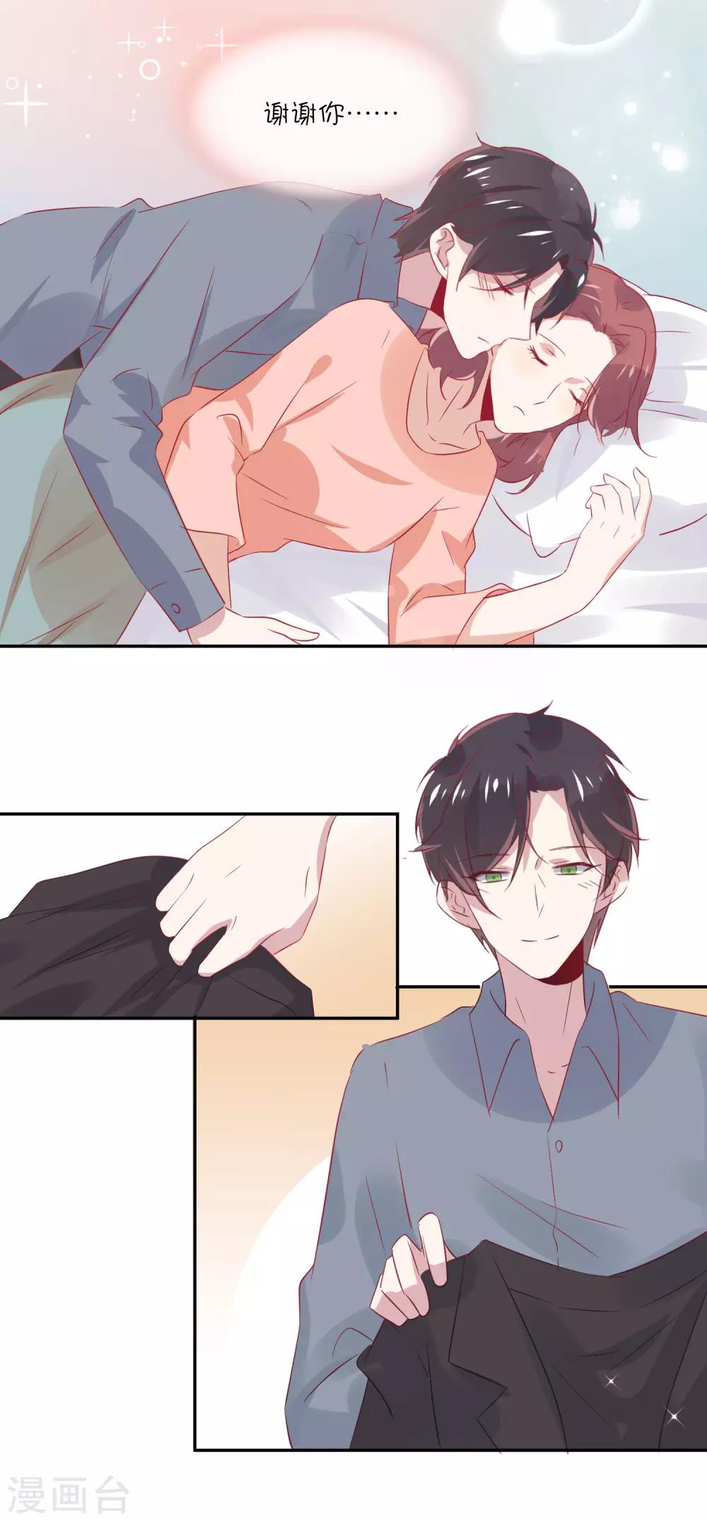 總裁，這樣太快了 - 第29話 睡醒後要做的事 - 3