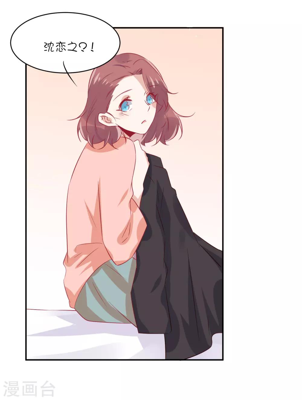 總裁，這樣太快了 - 第29話 睡醒後要做的事 - 1