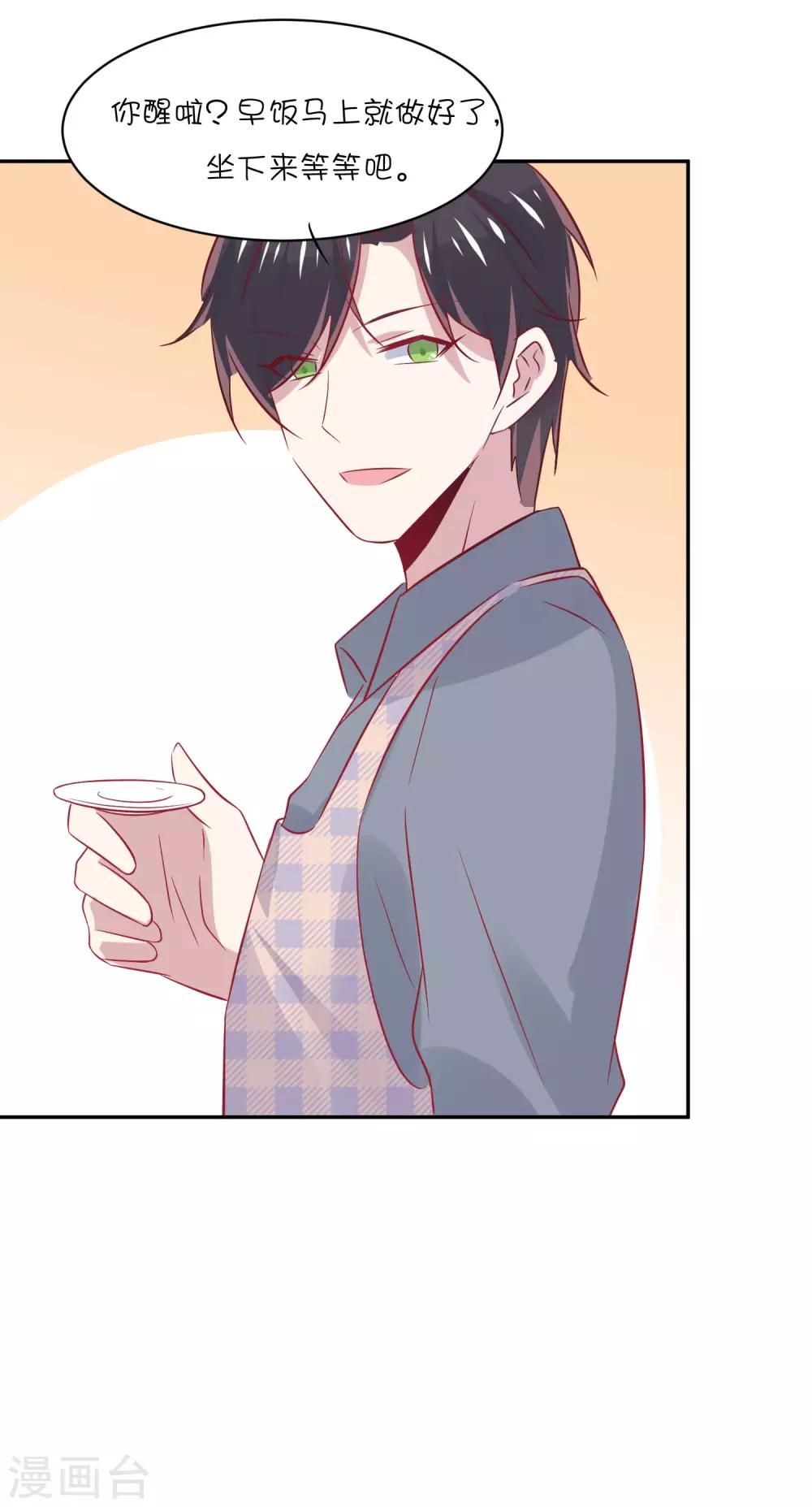 總裁，這樣太快了 - 第29話 睡醒後要做的事 - 6