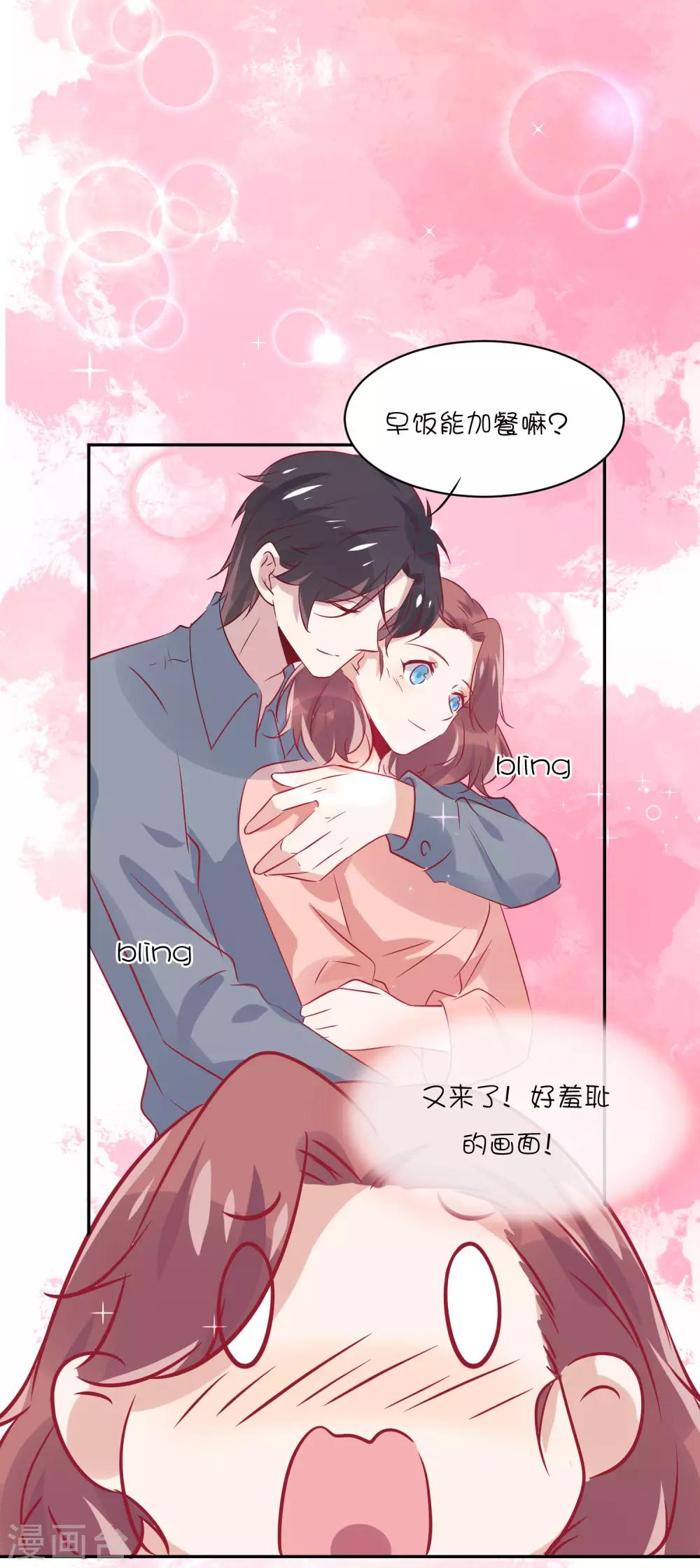 總裁，這樣太快了 - 第29話 睡醒後要做的事 - 4