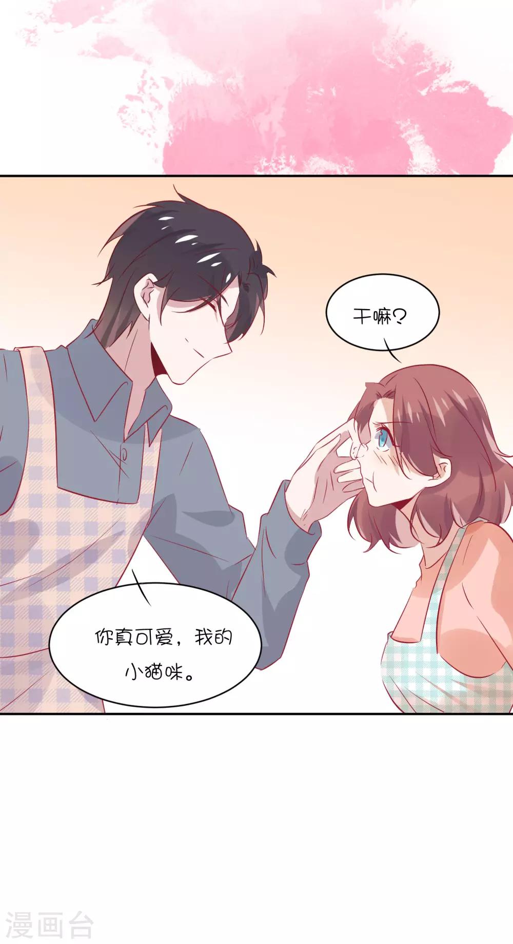 總裁，這樣太快了 - 第29話 睡醒後要做的事 - 5