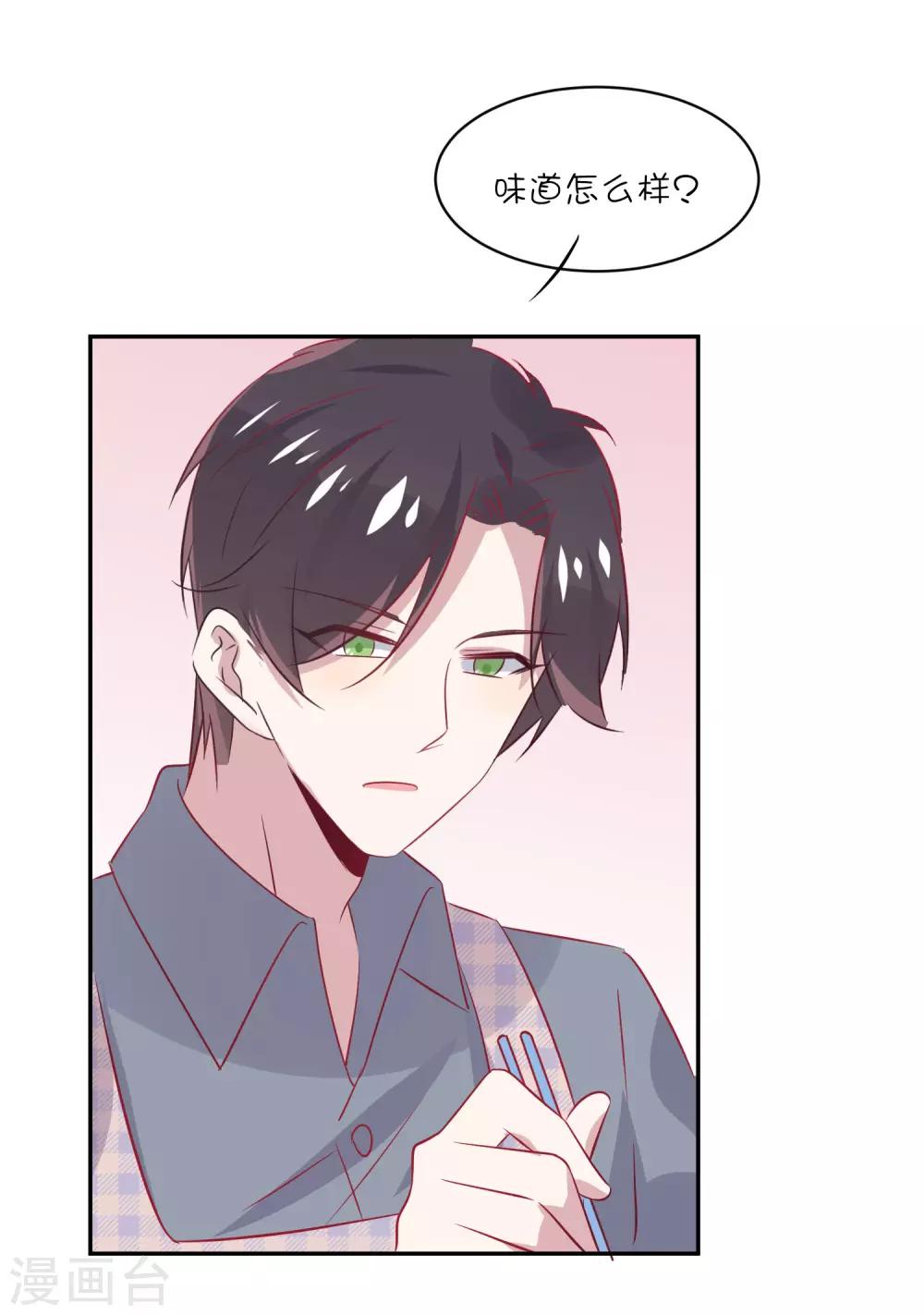 總裁，這樣太快了 - 第29話 睡醒後要做的事 - 4