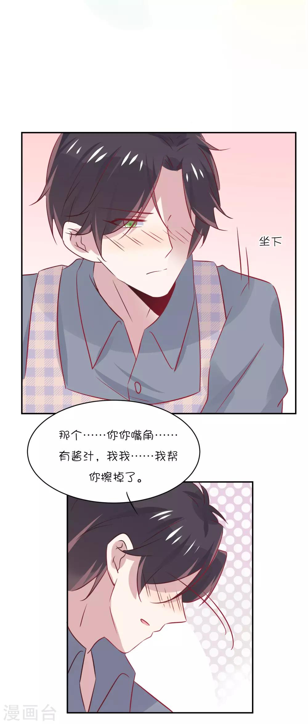 總裁，這樣太快了 - 第29話 睡醒後要做的事 - 2