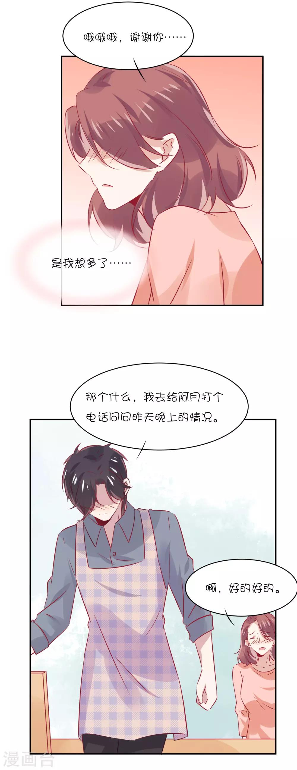 總裁，這樣太快了 - 第29話 睡醒後要做的事 - 3