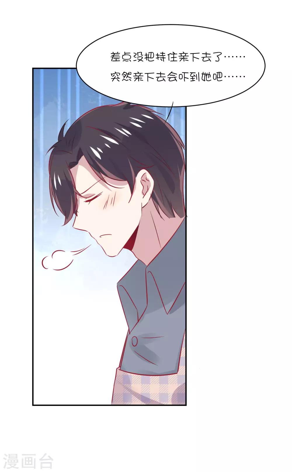 總裁，這樣太快了 - 第29話 睡醒後要做的事 - 4