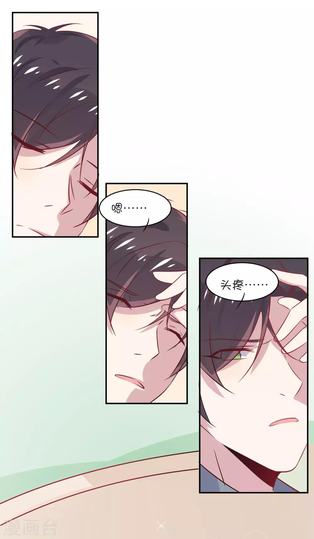 總裁，這樣太快了 - 第29話 睡醒後要做的事 - 4