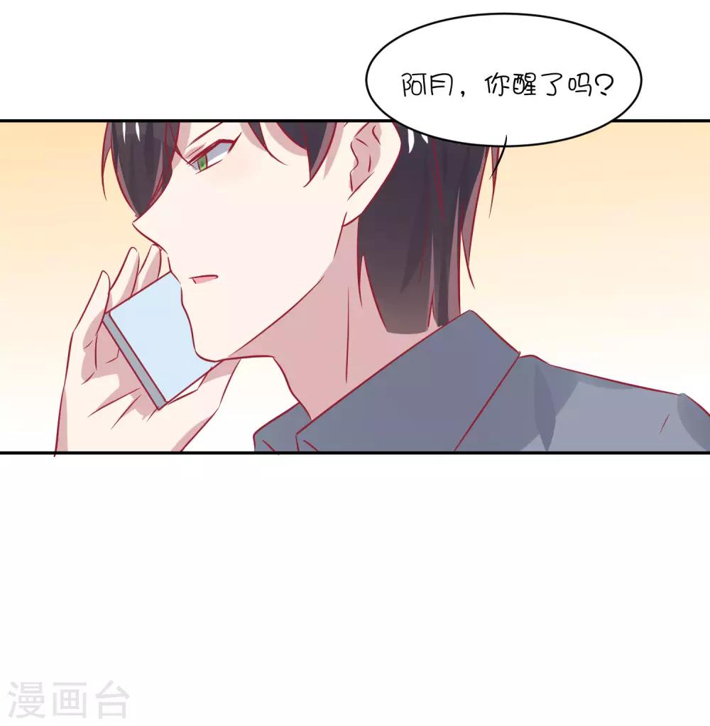 總裁，這樣太快了 - 第29話 睡醒後要做的事 - 5