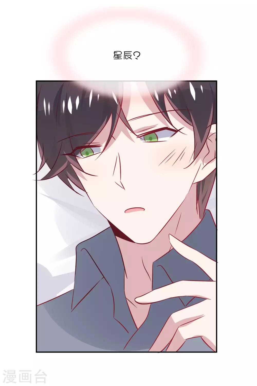 總裁，這樣太快了 - 第29話 睡醒後要做的事 - 6