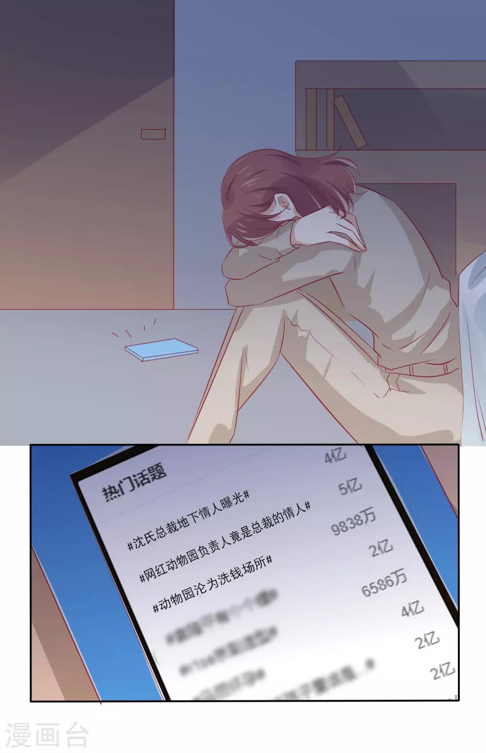 總裁，這樣太快了 - 第31話 別怕，我在。 - 6