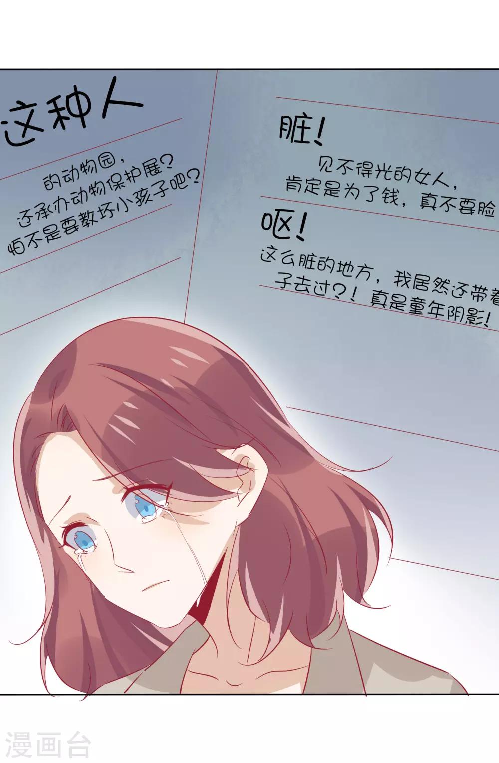 總裁，這樣太快了 - 第31話 別怕，我在。 - 1