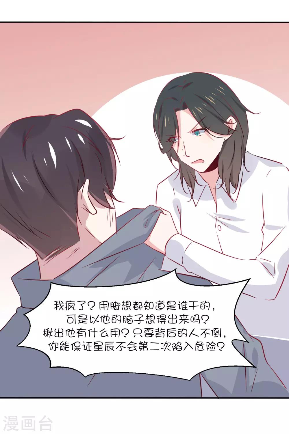 總裁，這樣太快了 - 第31話 別怕，我在。 - 4