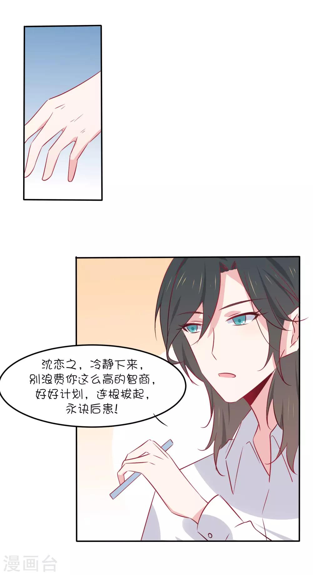 總裁，這樣太快了 - 第31話 別怕，我在。 - 5