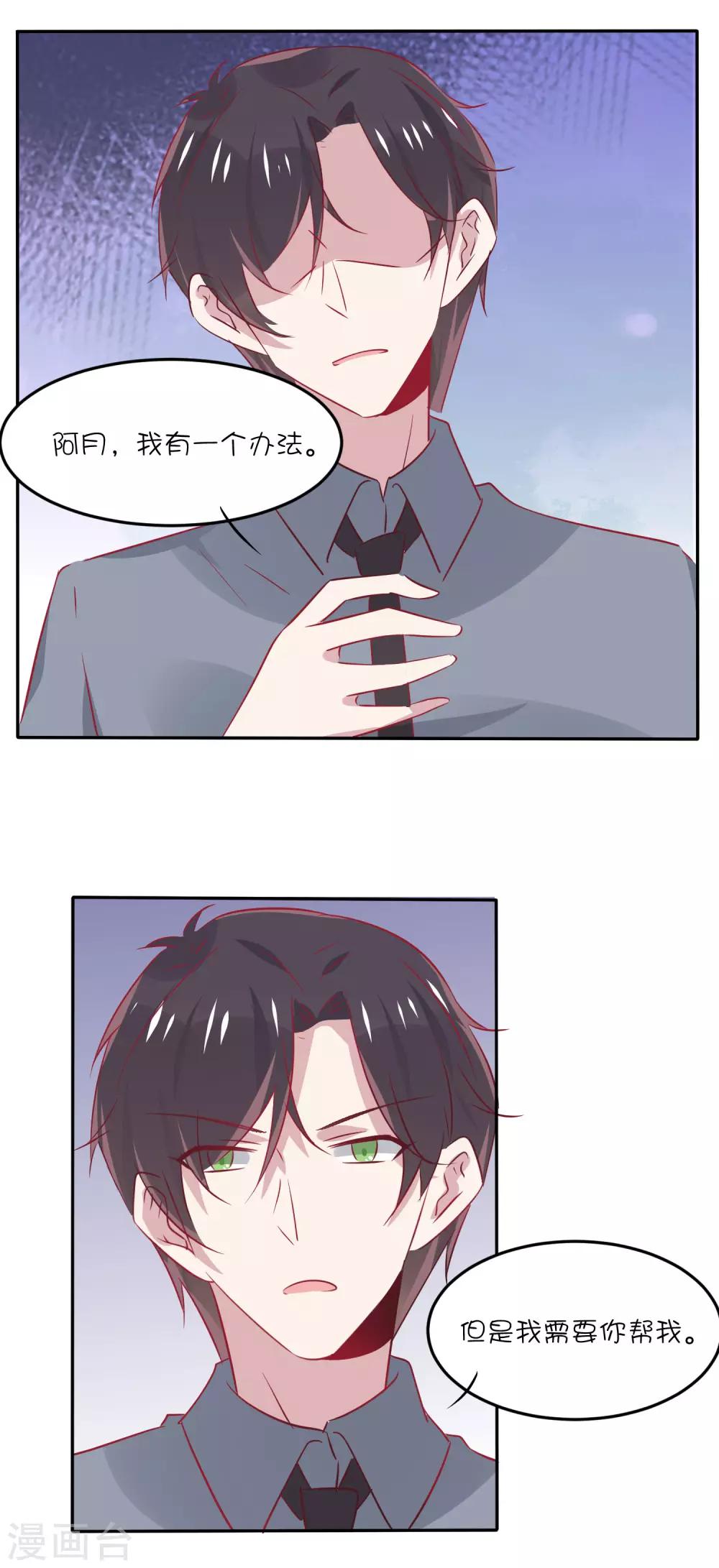 總裁，這樣太快了 - 第31話 別怕，我在。 - 1