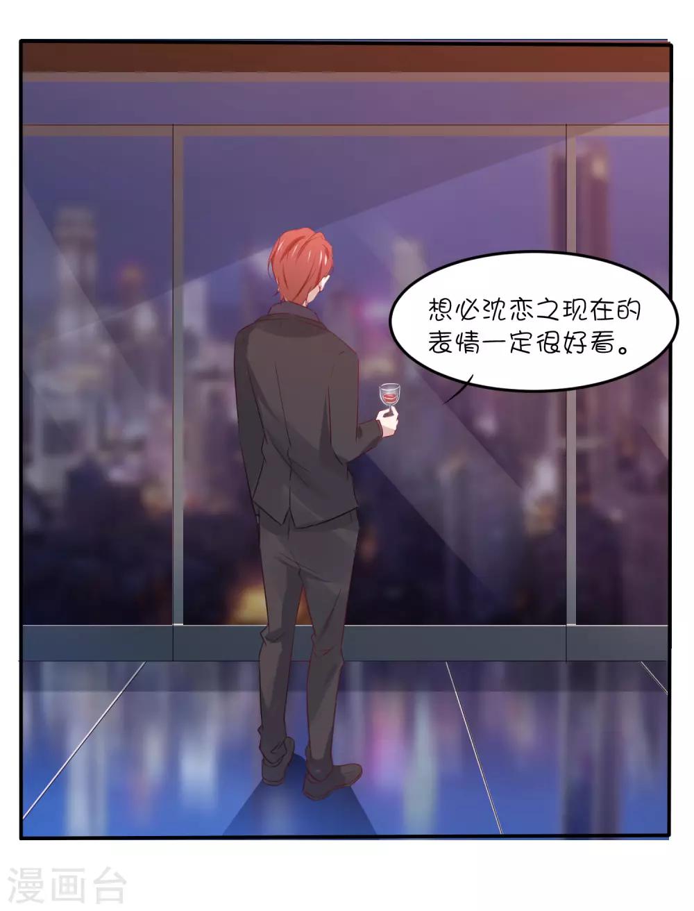 總裁，這樣太快了 - 第31話 別怕，我在。 - 5