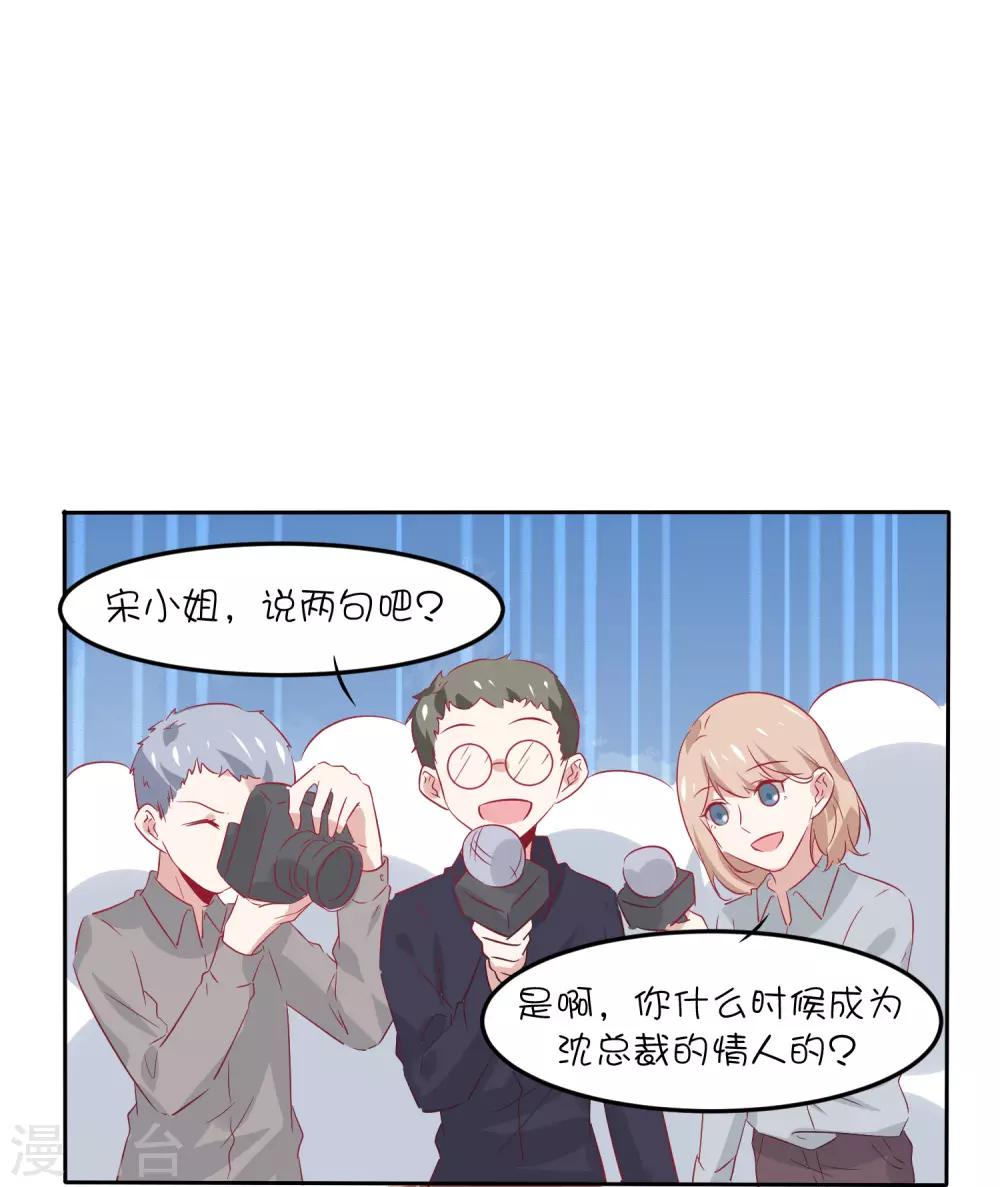 總裁，這樣太快了 - 第31話 別怕，我在。 - 3