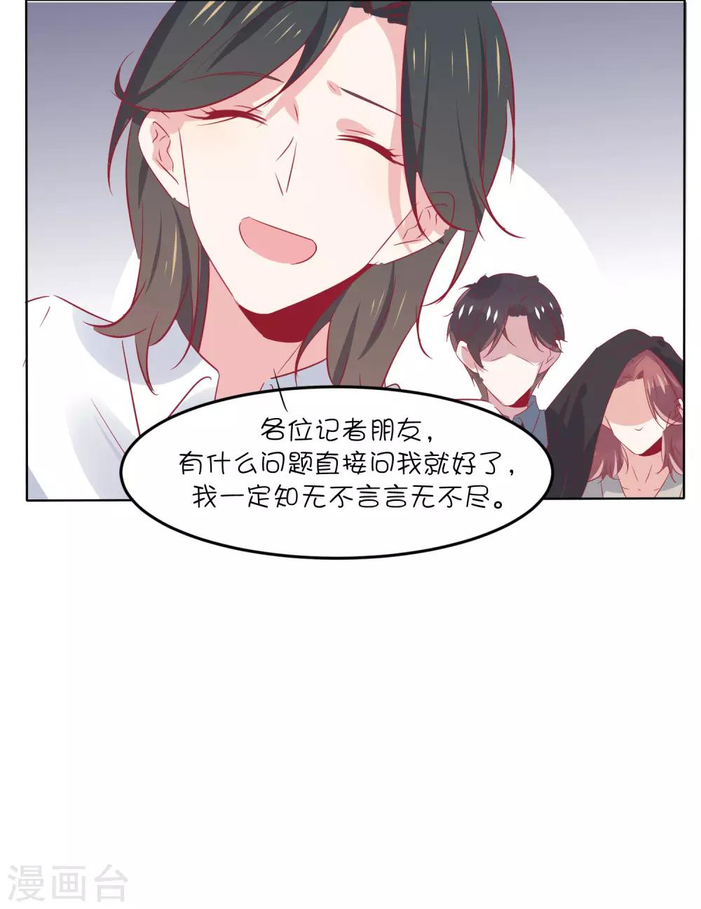 總裁，這樣太快了 - 第31話 別怕，我在。 - 1