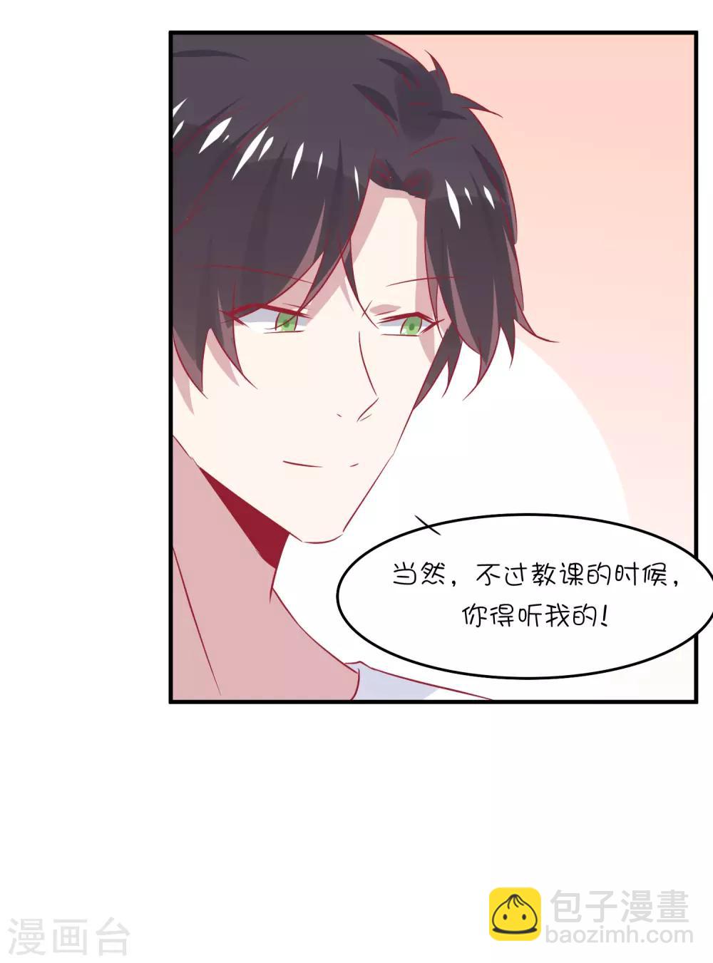 總裁，這樣太快了 - 第33話 這就是心動的感覺嗎？ - 1