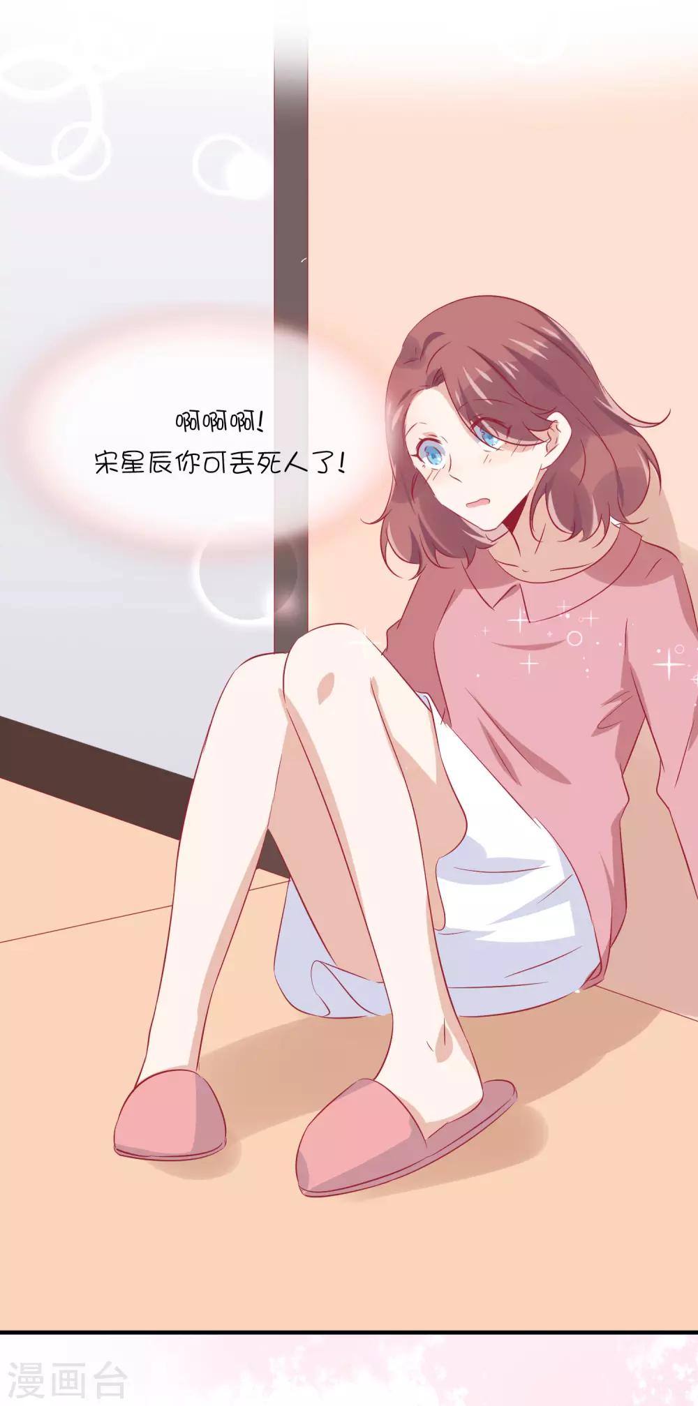 總裁，這樣太快了 - 第33話 這就是心動的感覺嗎？ - 3