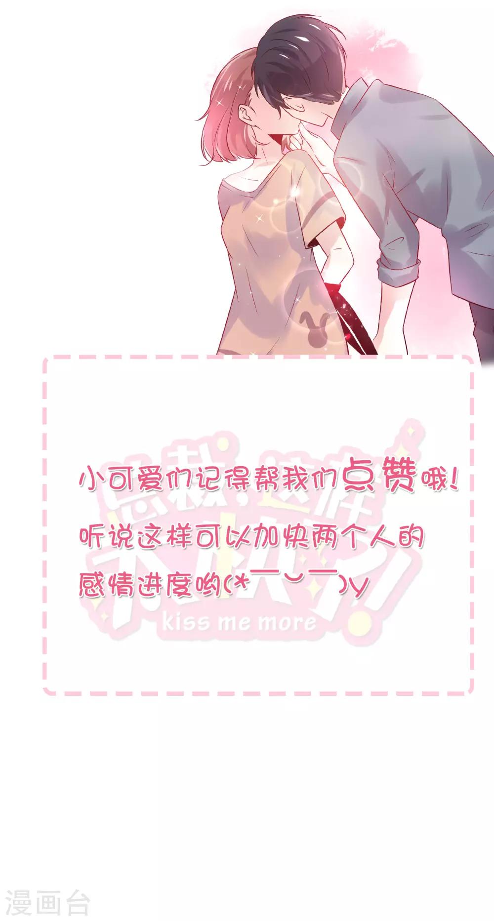 總裁，這樣太快了 - 第33話 這就是心動的感覺嗎？ - 3