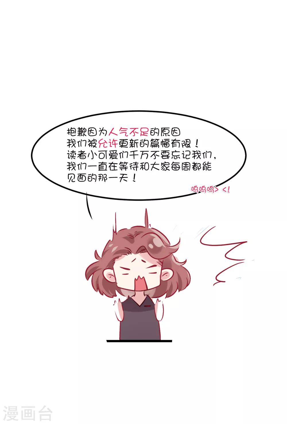 總裁，這樣太快了 - 第35話 做我的人 - 4