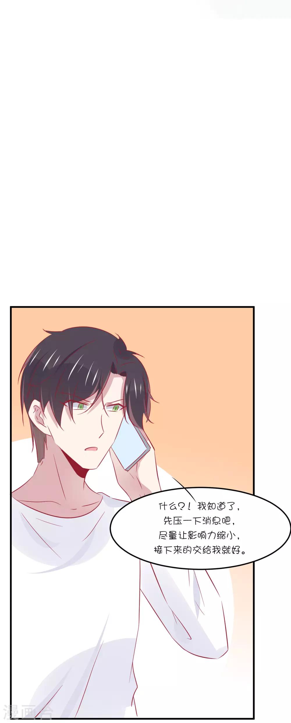 總裁，這樣太快了 - 第35話 做我的人 - 4