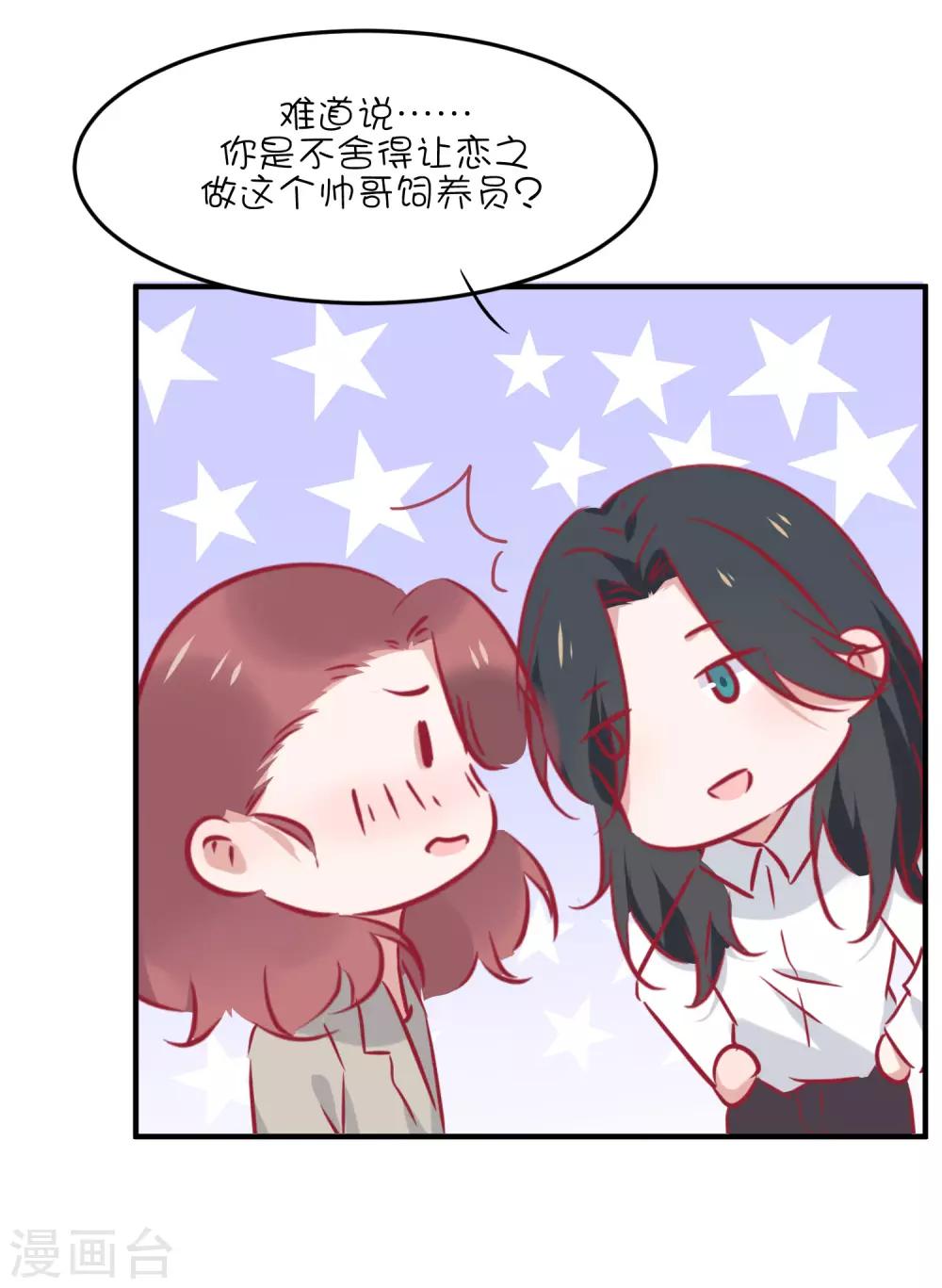 總裁，這樣太快了 - 第37話 你覺得我們是什麼關係，嗯？ - 1