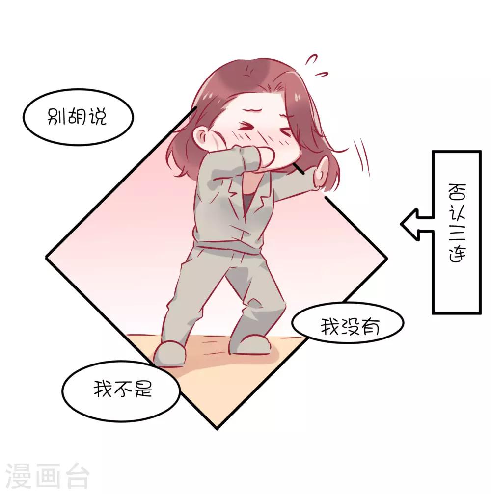 總裁，這樣太快了 - 第37話 你覺得我們是什麼關係，嗯？ - 2