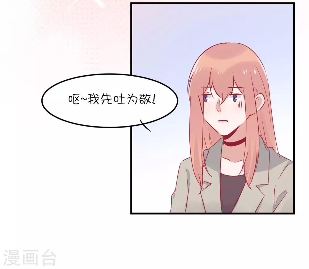 總裁，這樣太快了 - 第37話 你覺得我們是什麼關係，嗯？ - 4