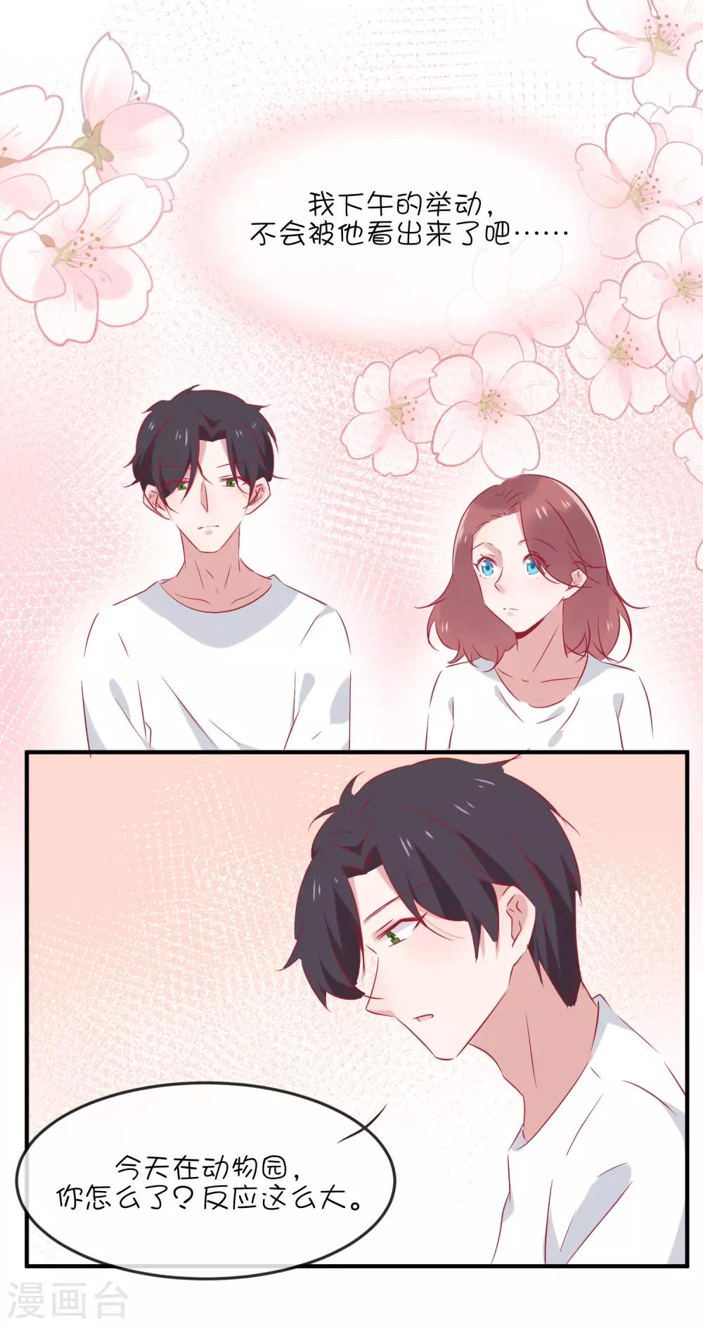 總裁，這樣太快了 - 第37話 你覺得我們是什麼關係，嗯？ - 1