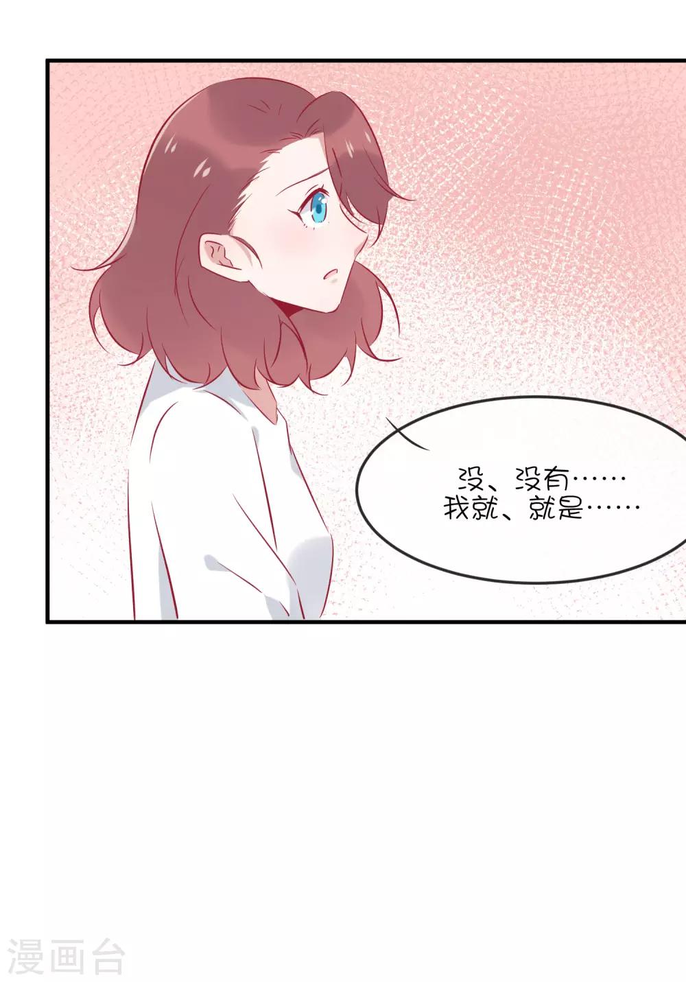 總裁，這樣太快了 - 第37話 你覺得我們是什麼關係，嗯？ - 2