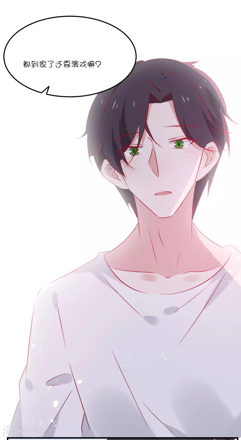 總裁，這樣太快了 - 第37話 你覺得我們是什麼關係，嗯？ - 2