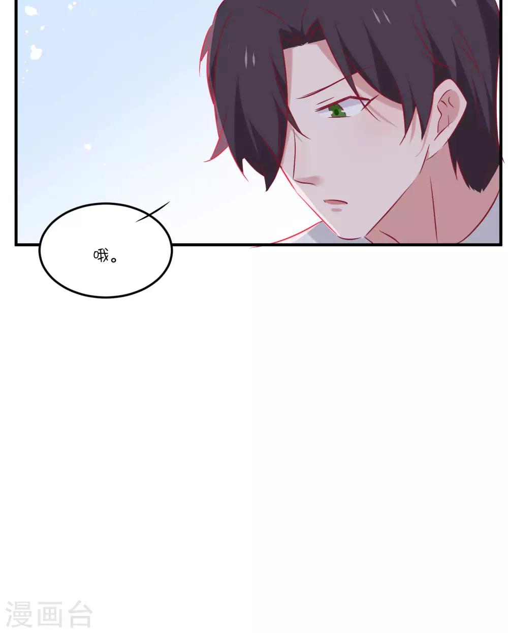 總裁，這樣太快了 - 第37話 你覺得我們是什麼關係，嗯？ - 3