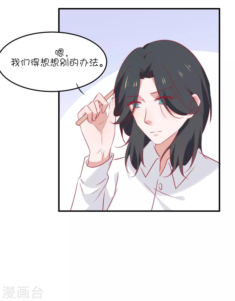 總裁，這樣太快了 - 第37話 你覺得我們是什麼關係，嗯？ - 4